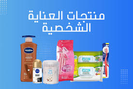منتجات عنايه