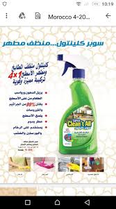 كلينتول منظف مطابخ ماى واى