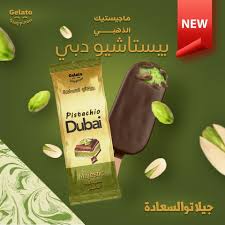 ايسكريم بستاشيو دبى