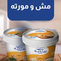 مش ريانه 500 جم