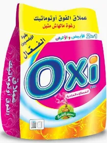 اوكسى يدوى 1 كجم