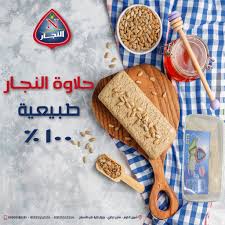 حلاوه النجار 2ك