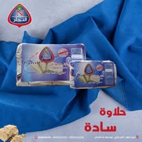 حلاوه النجار1/2ك