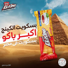 بسكوت ساده الكينج 5ج