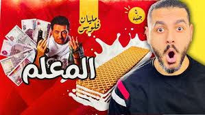 ويفر المعلم