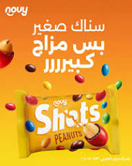 شيكوبون شوتس سودانى