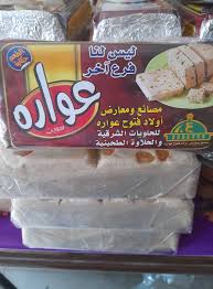 حلاوه عواره نص كيلو