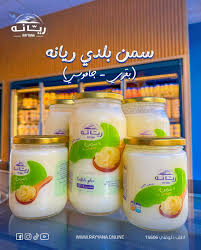 سمنه ريانه جاموسى 500 جم