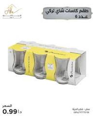 طقك كاسات سينا 6*1