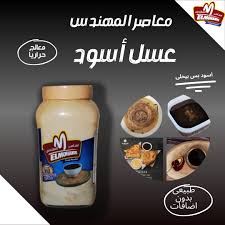 عسل المهندس 1 كيلو