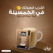 عماد افندي كوفي في الخمسينة