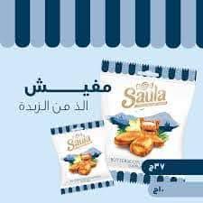 كرمله صولا سايبه