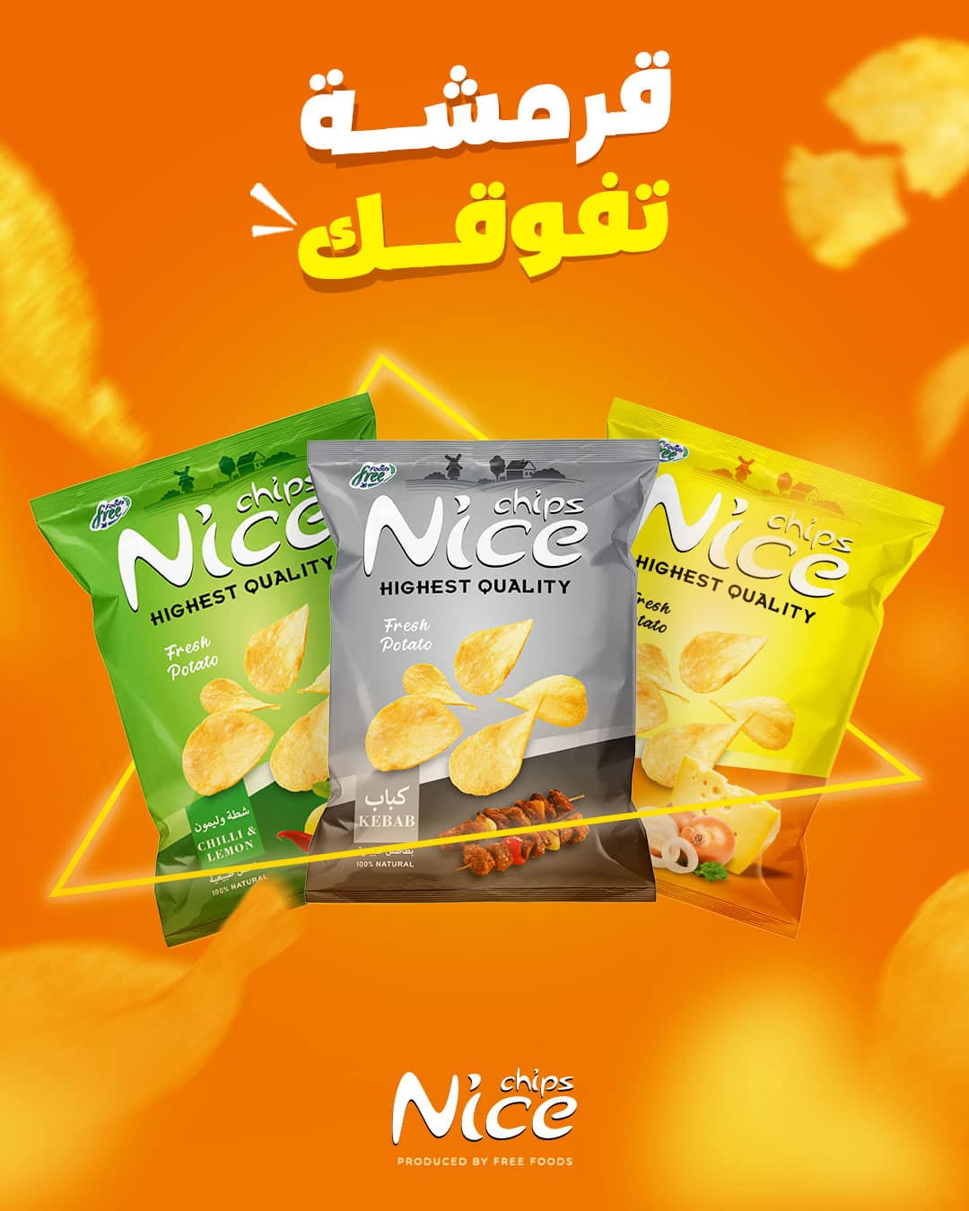 شيبسى نايس 15 جنيه