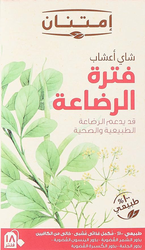 اعشاب فتره الرضاعه امتنان-18 كيس