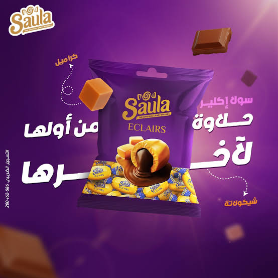 كرمله صولا اكلير