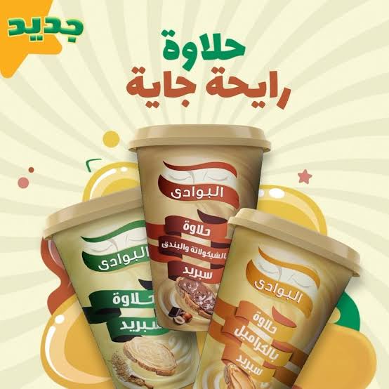حلاوه سبريد البوادى