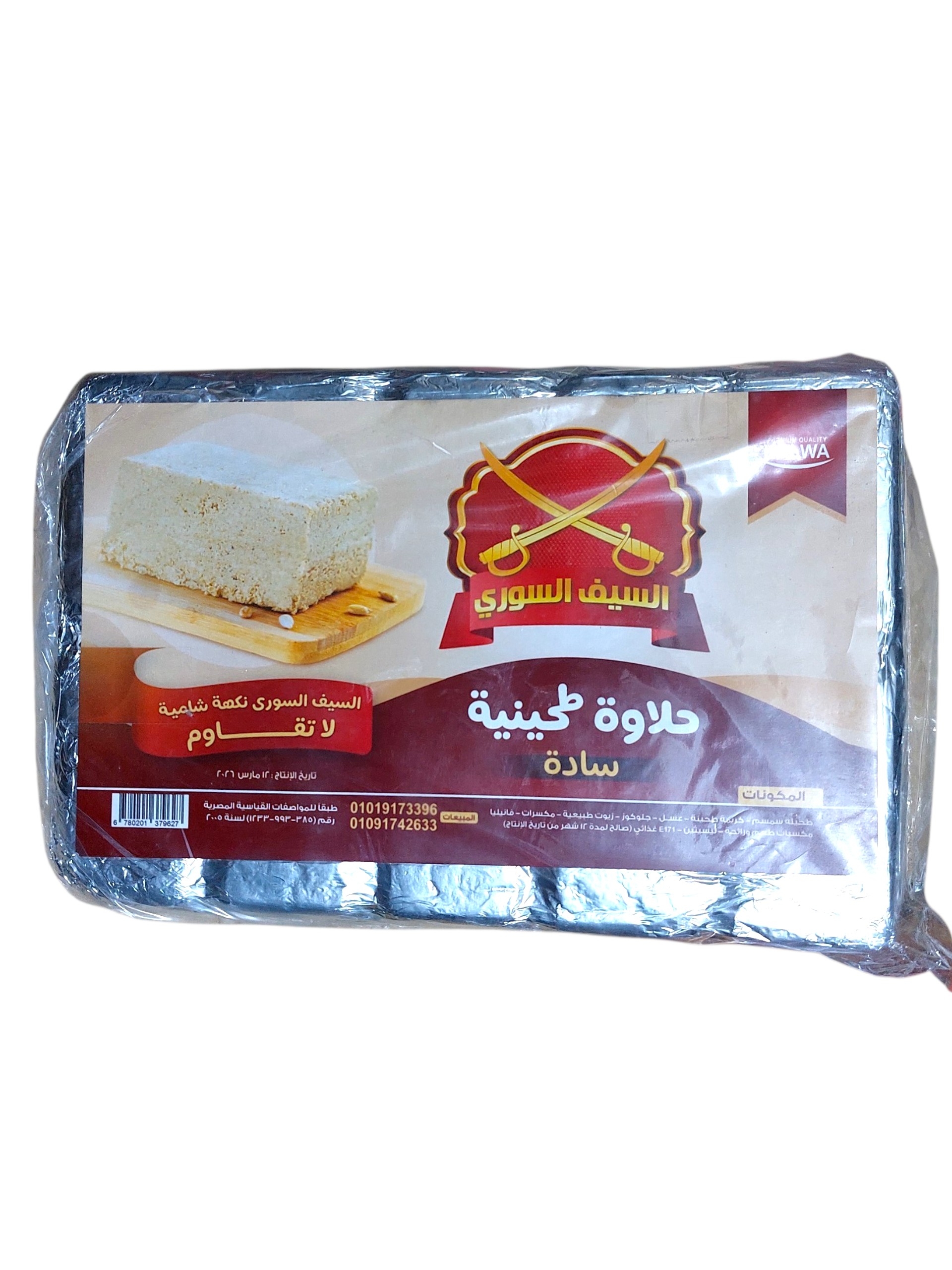 حلاوه طحينيه السيف السوري2ك ساده
