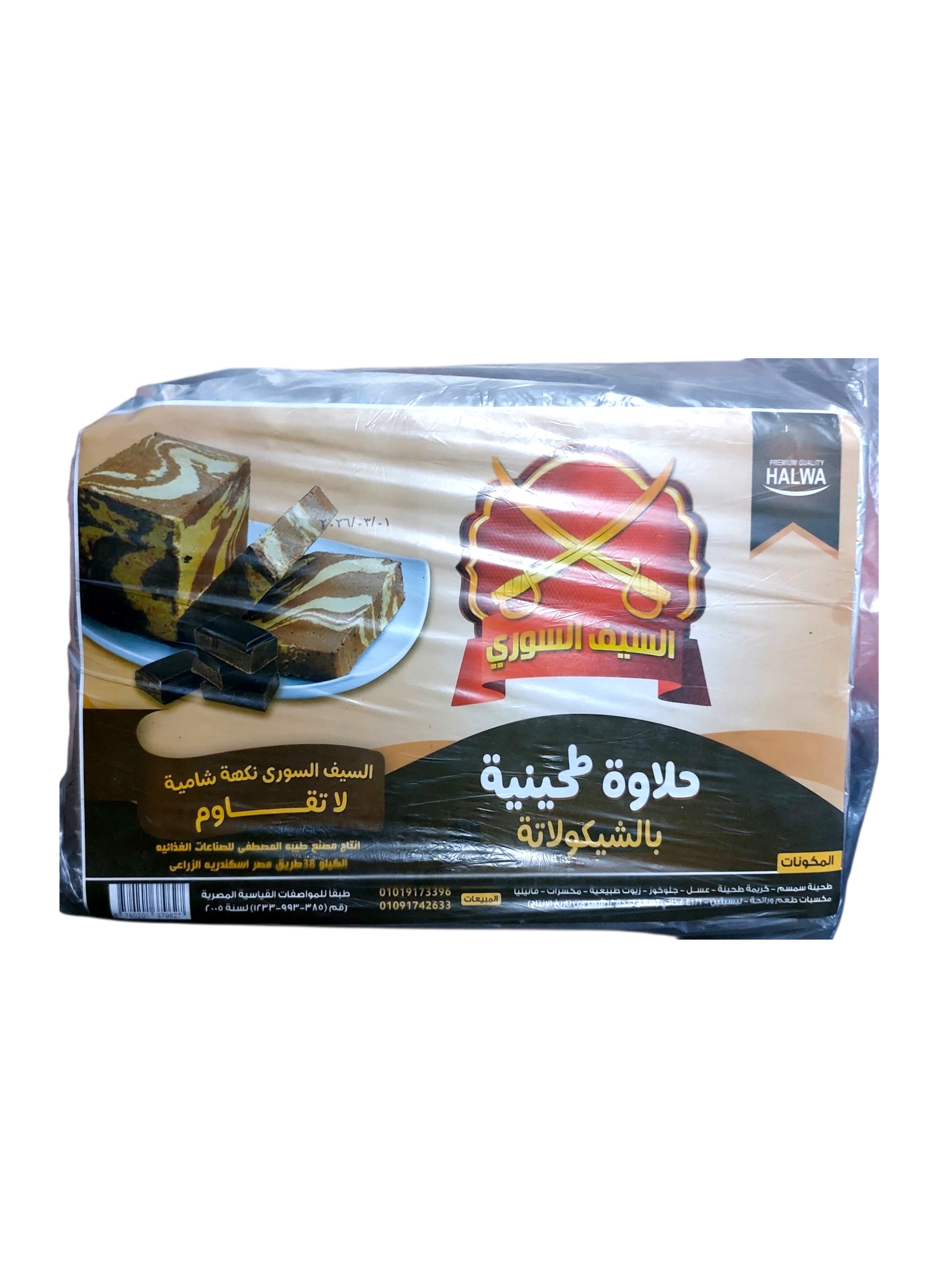 حلاوه طحينيه السيف السوري2ك شيكولاته